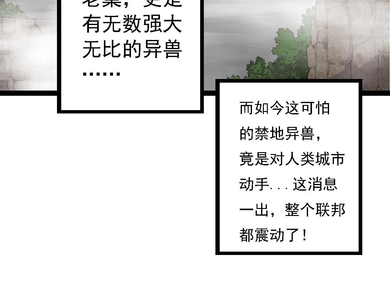 从大树开始的进化免费漫画下拉式漫画,第95话 来自海上的敌人1图