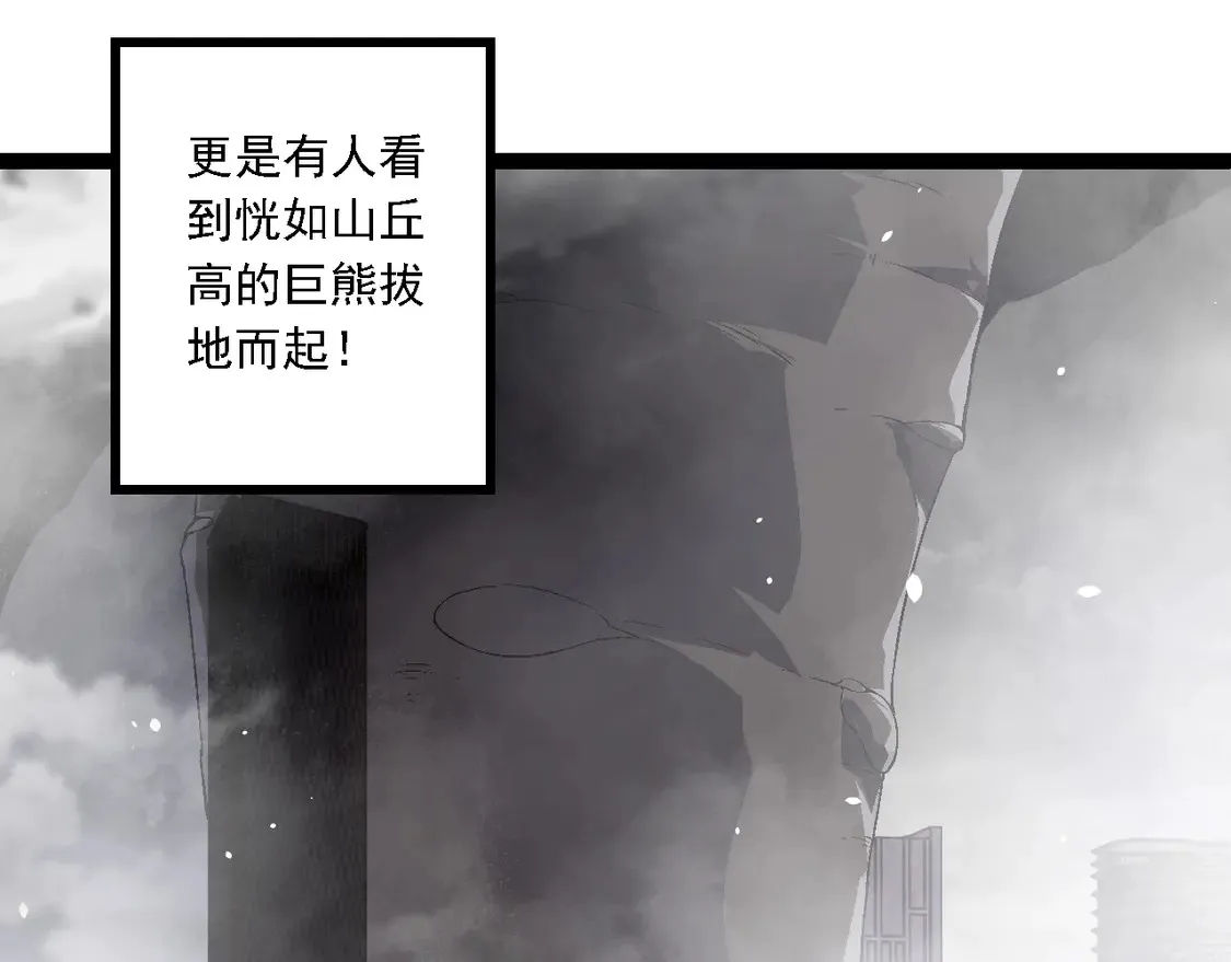 从大树开始的进化漫画,第206话 超凡五阶1图