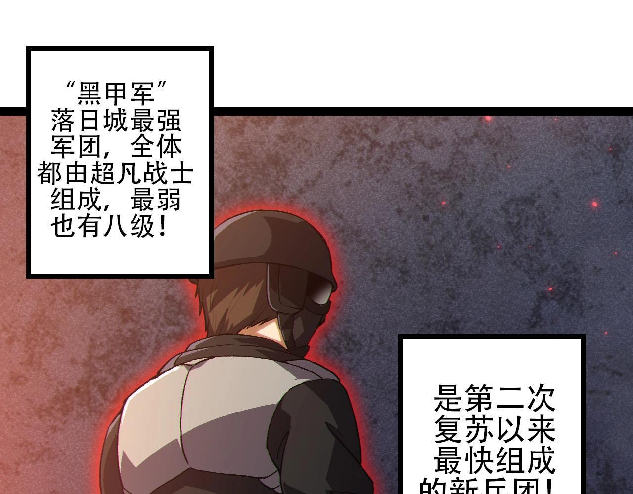 从大树开始的进化漫画,第92话 追击1图