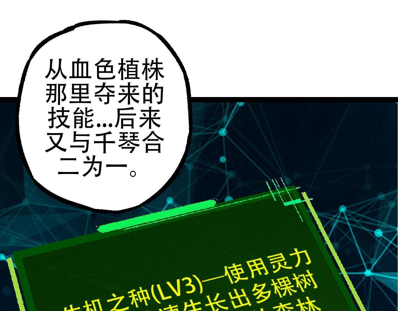 从大树开始的进化漫画,第72话 强大异兽……熊猫？！1图