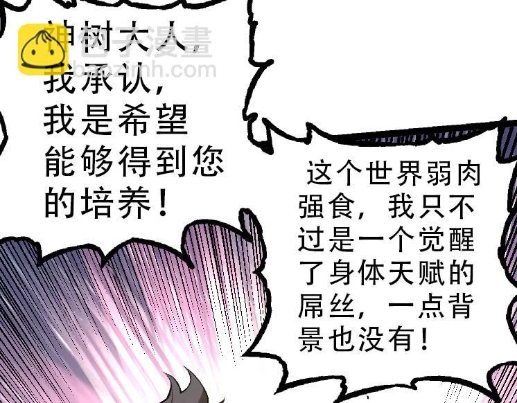 从大树开始的进化漫画,第34话 强大的自由者2图