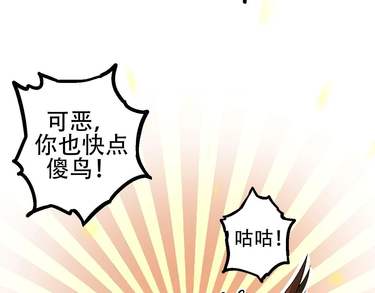 从大树开始的进化漫画,第84话 狩猎开始！熊猫的首秀2图