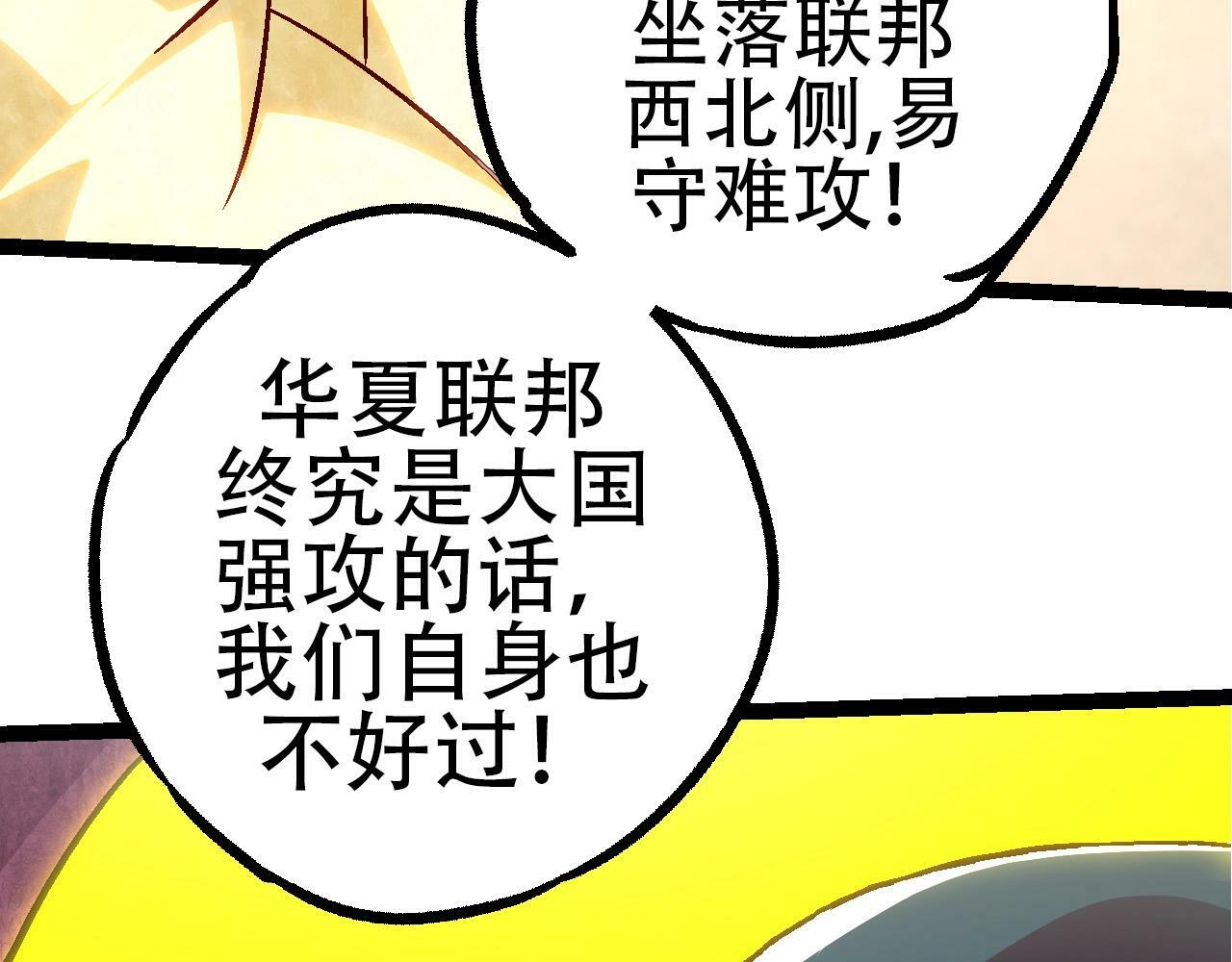 从大树开始的进化漫画,第77话 二十万人质2图