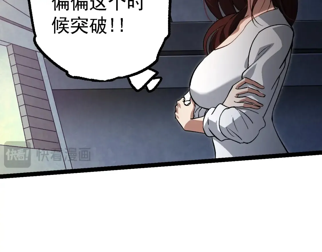 从大树开始的进化漫画,第159话 合体技2图
