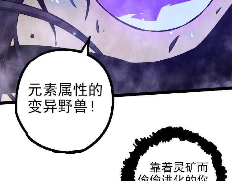 从大树开始的进化第一季在线看漫画,第27话 夺取灵石矿2图