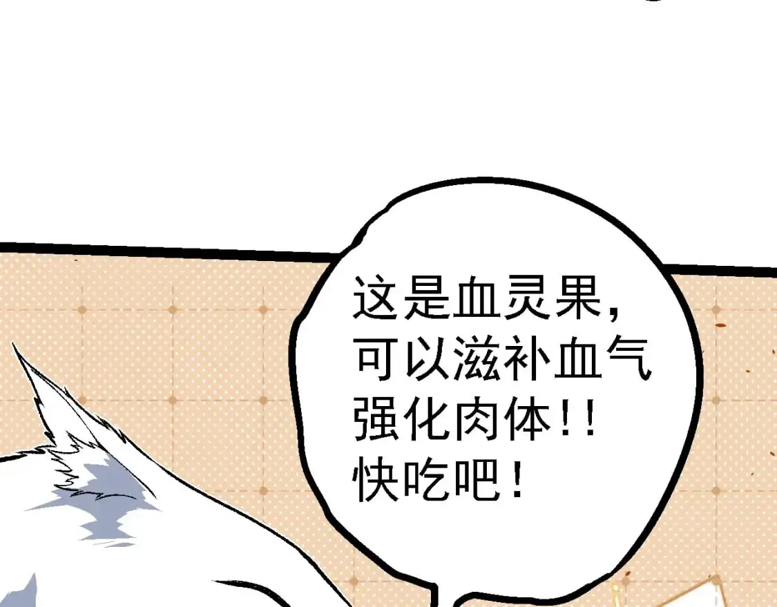 从大树开始的进化漫画,第150话 白虎出击1图