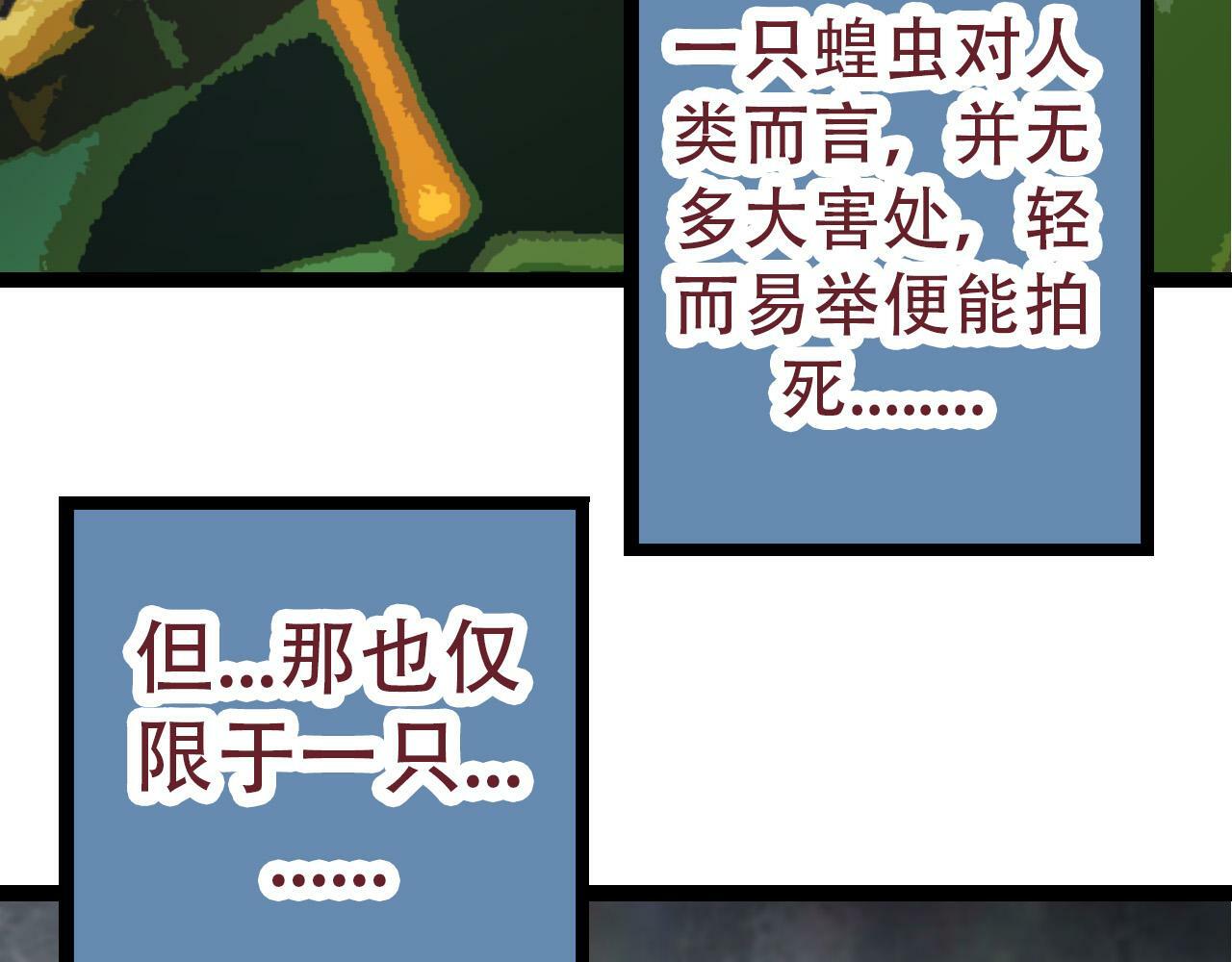 从大树开始的进化漫画,第53话 蝗虫淹没，无力阻挡1图