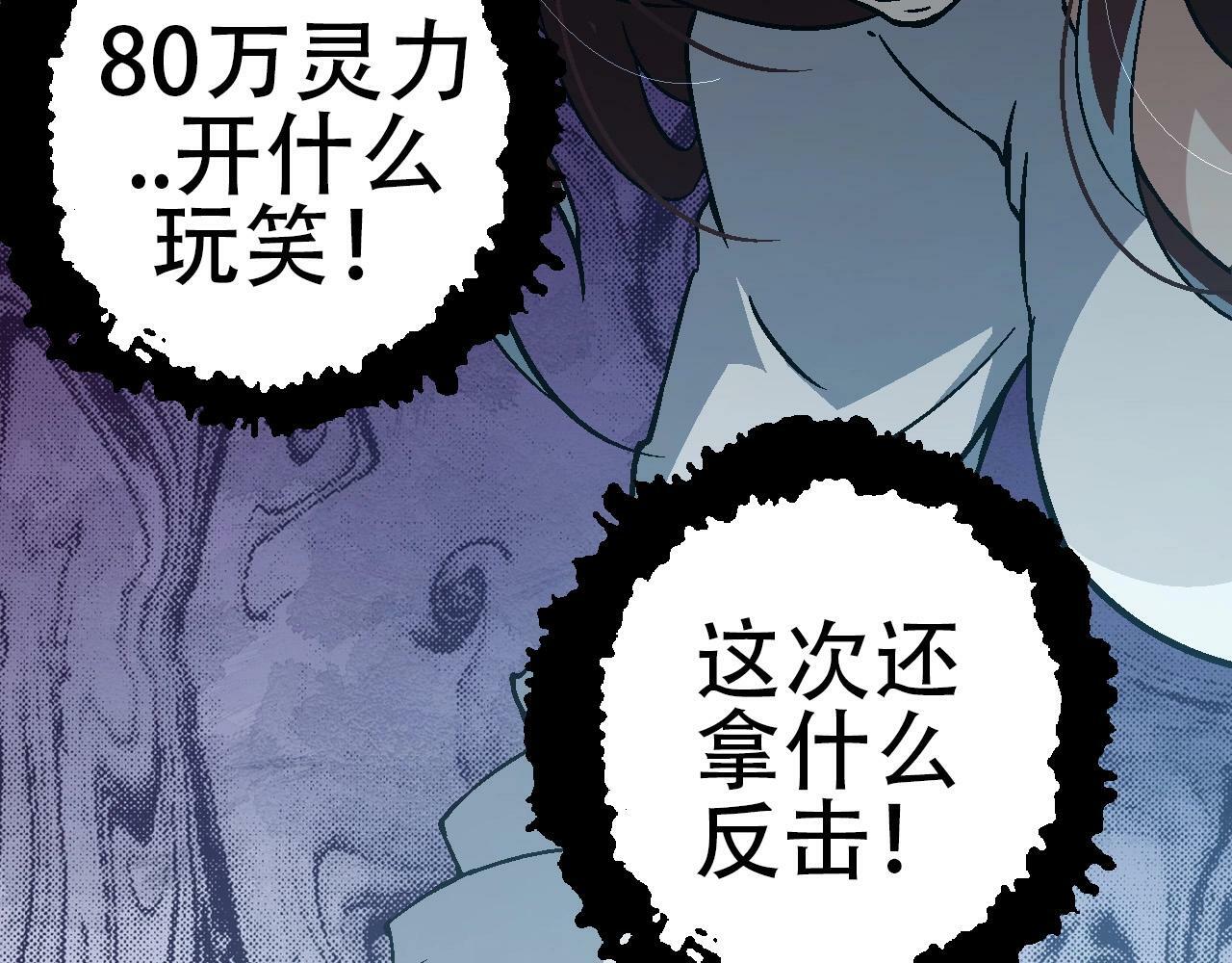 从大树开始的进化漫画,第74话 峡谷中的巨大树影2图