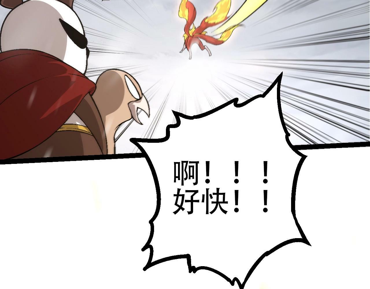 从大树开始的进化漫画,第84话 狩猎开始！熊猫的首秀1图