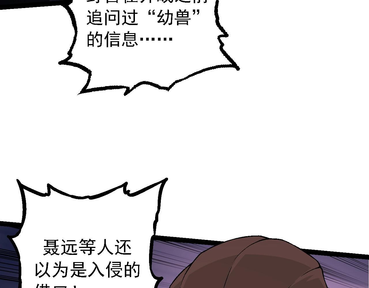 从大树开始的进化漫画,第95话 来自海上的敌人2图