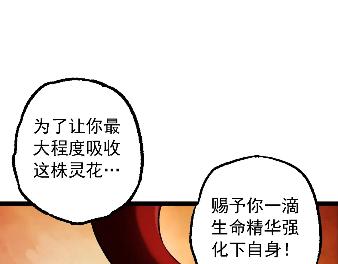 从大树开始的进化百科漫画,第167话 即将来临的第三次灵力潮汐1图