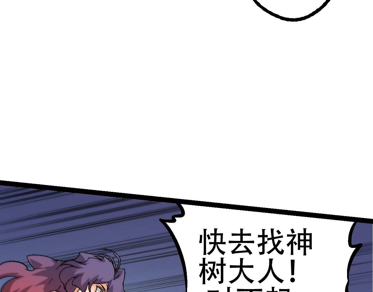 从大树开始的进化漫画,第79话 向北境进发2图