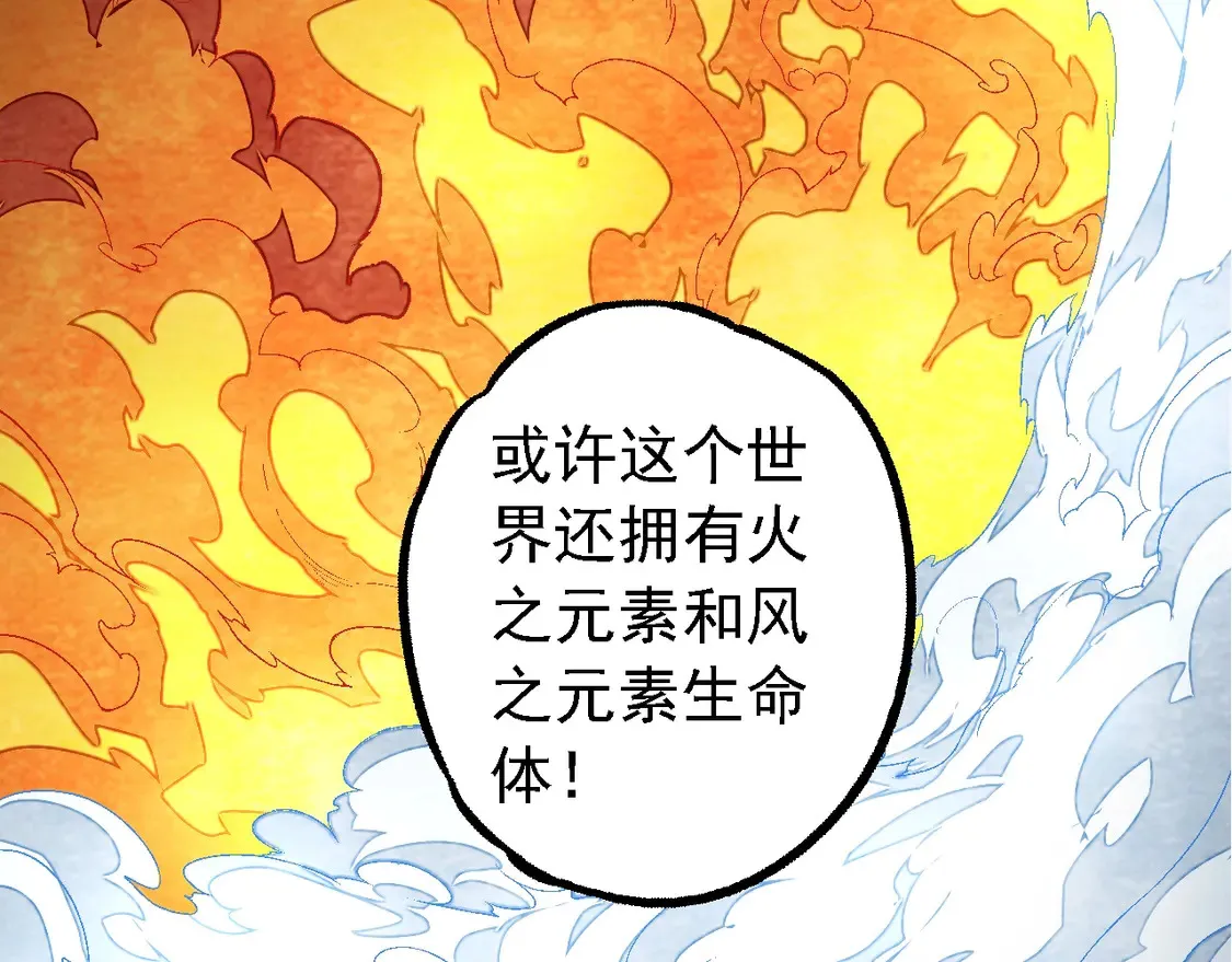 从大树开始的进化漫画,第183话 白龙1图