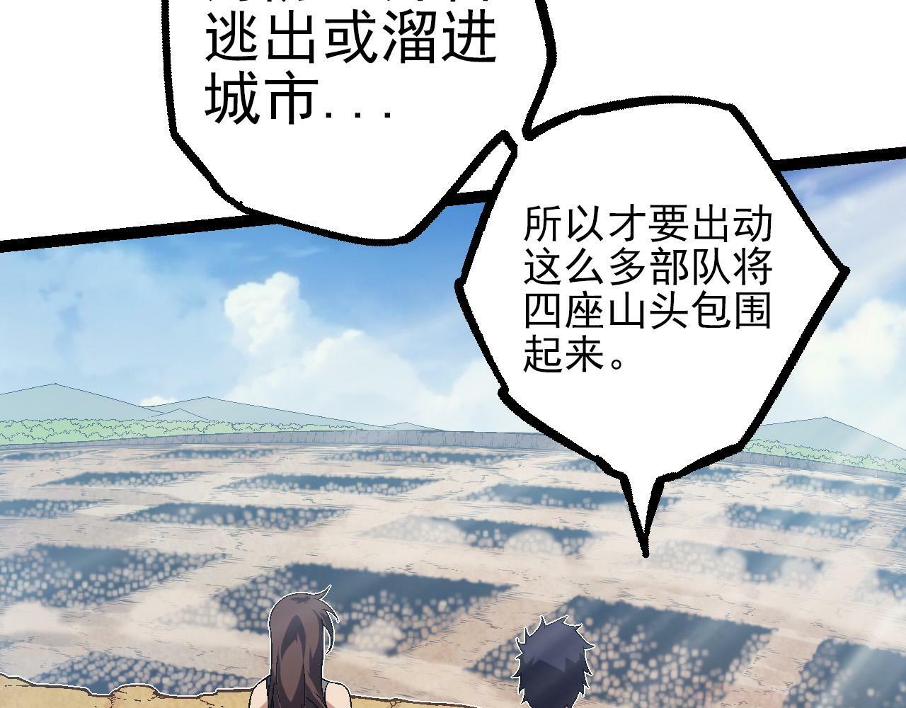 从大树开始的进化漫画,第51话 战争……开始了！1图