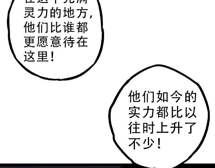 从大树开始的进化漫画,第34话 强大的自由者2图