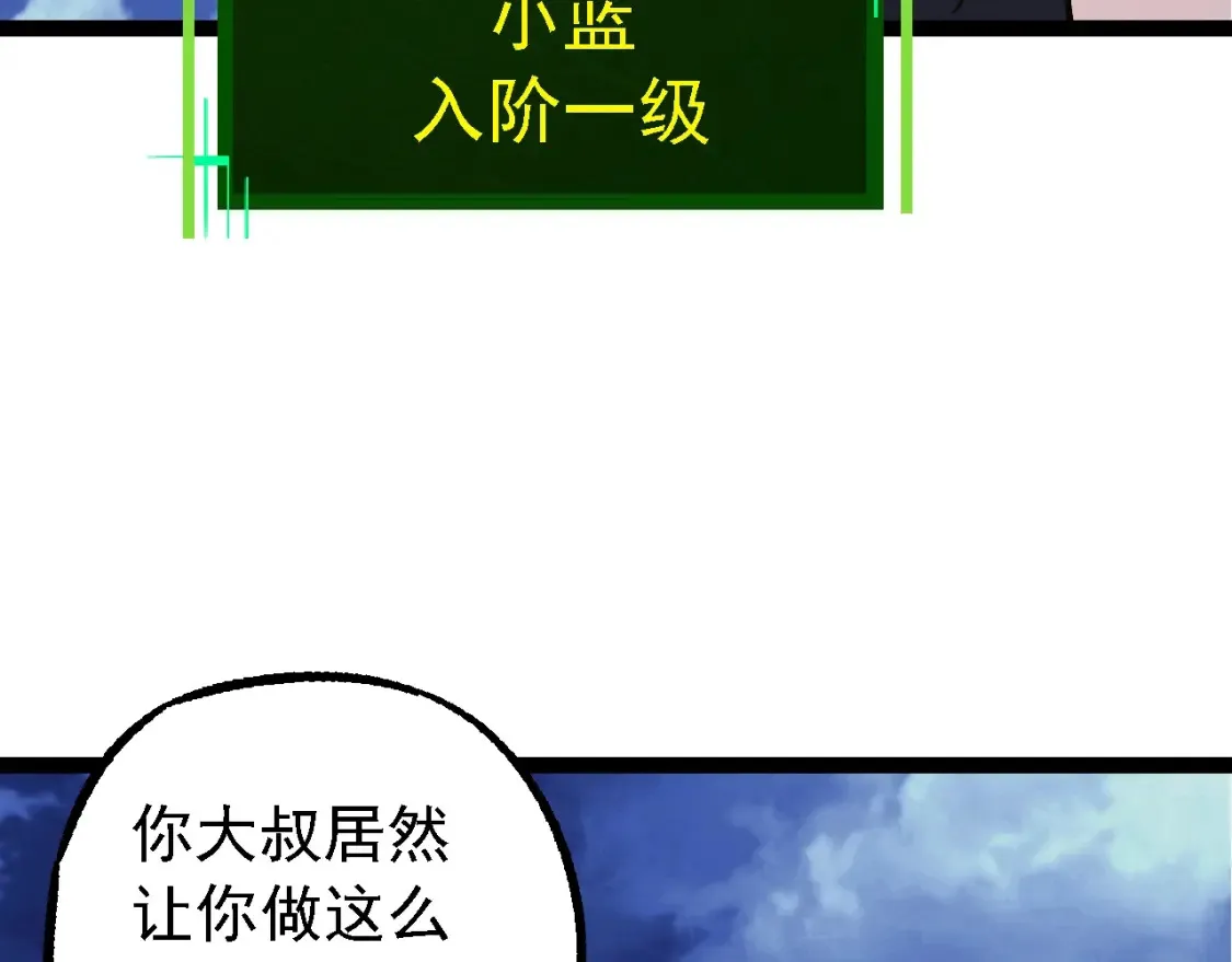 从大树开始的进化漫画,第169话 小白与小蓝1图