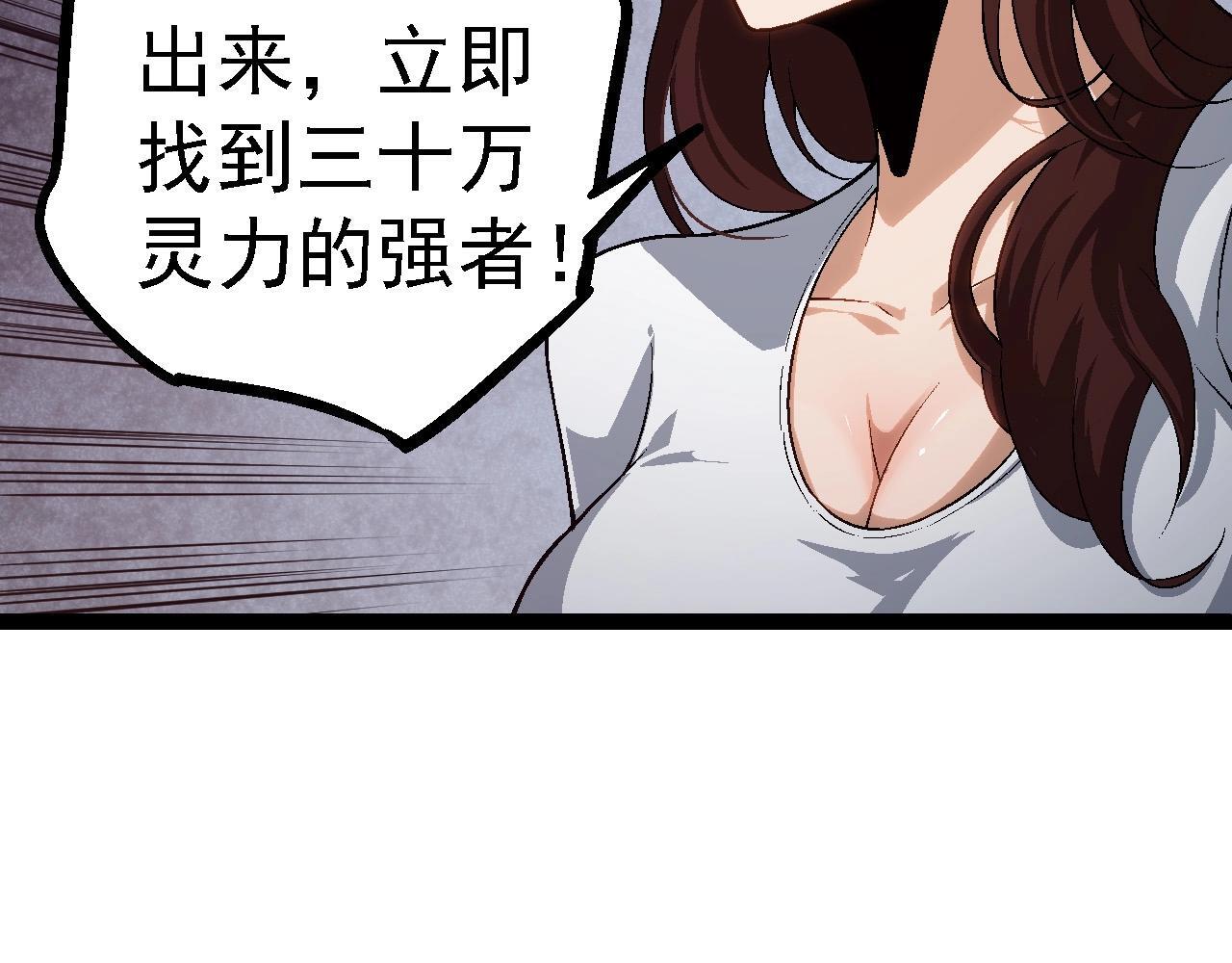 从大树开始的进化漫画,第101话 小灵出手1图