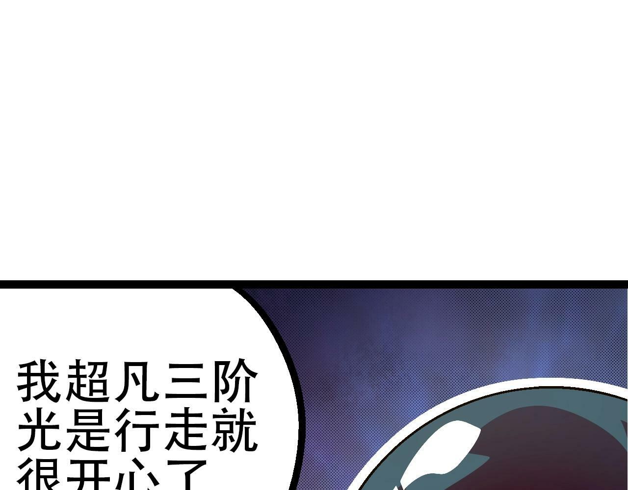 从大树开始的进化漫画,第83话 强大的九尾1图