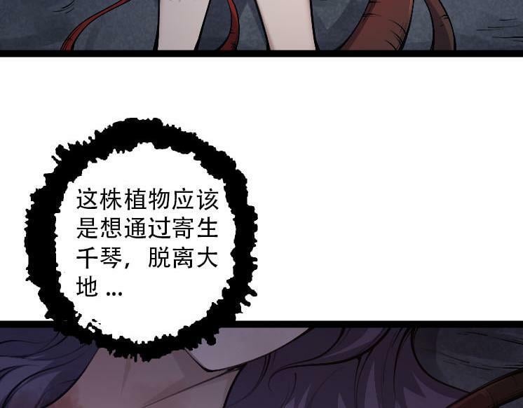 从大树开始的进化漫画,第46话 变异之后的千琴2图