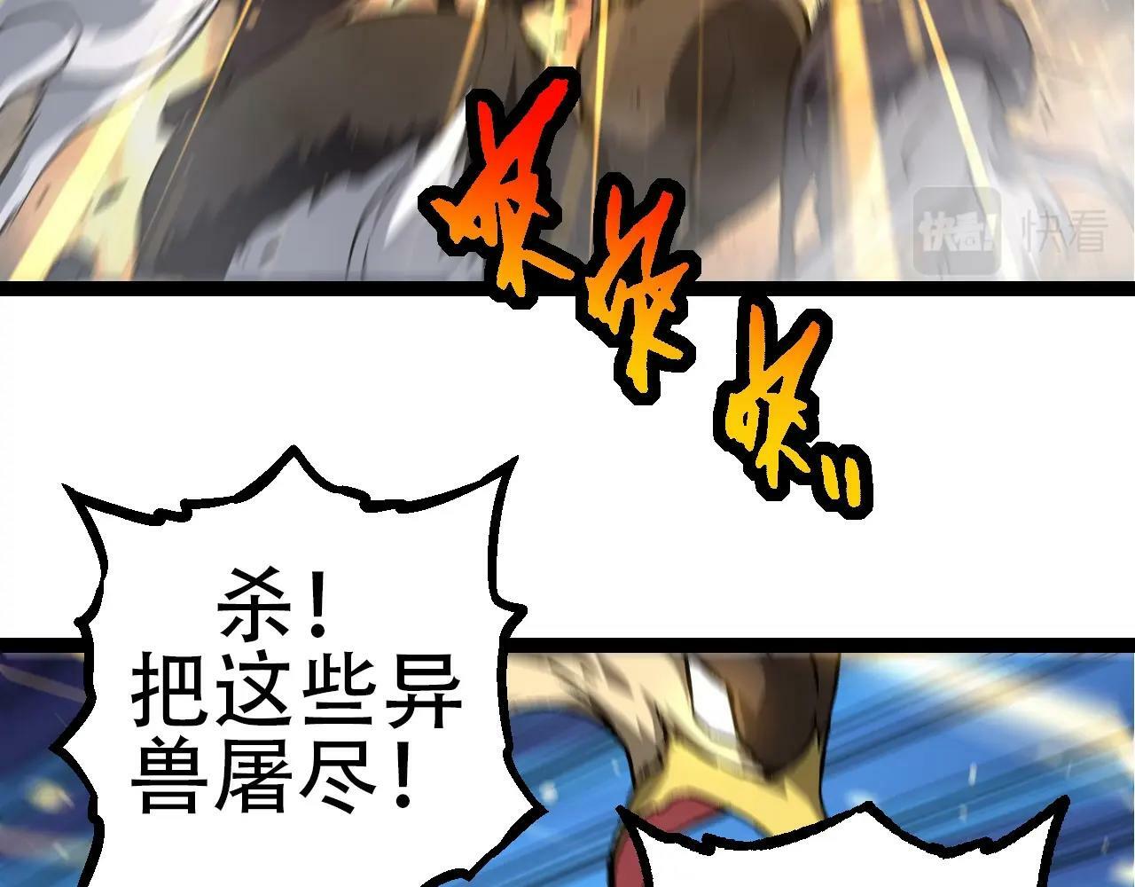 从大树开始的进化漫画,第76话 树界降临1图