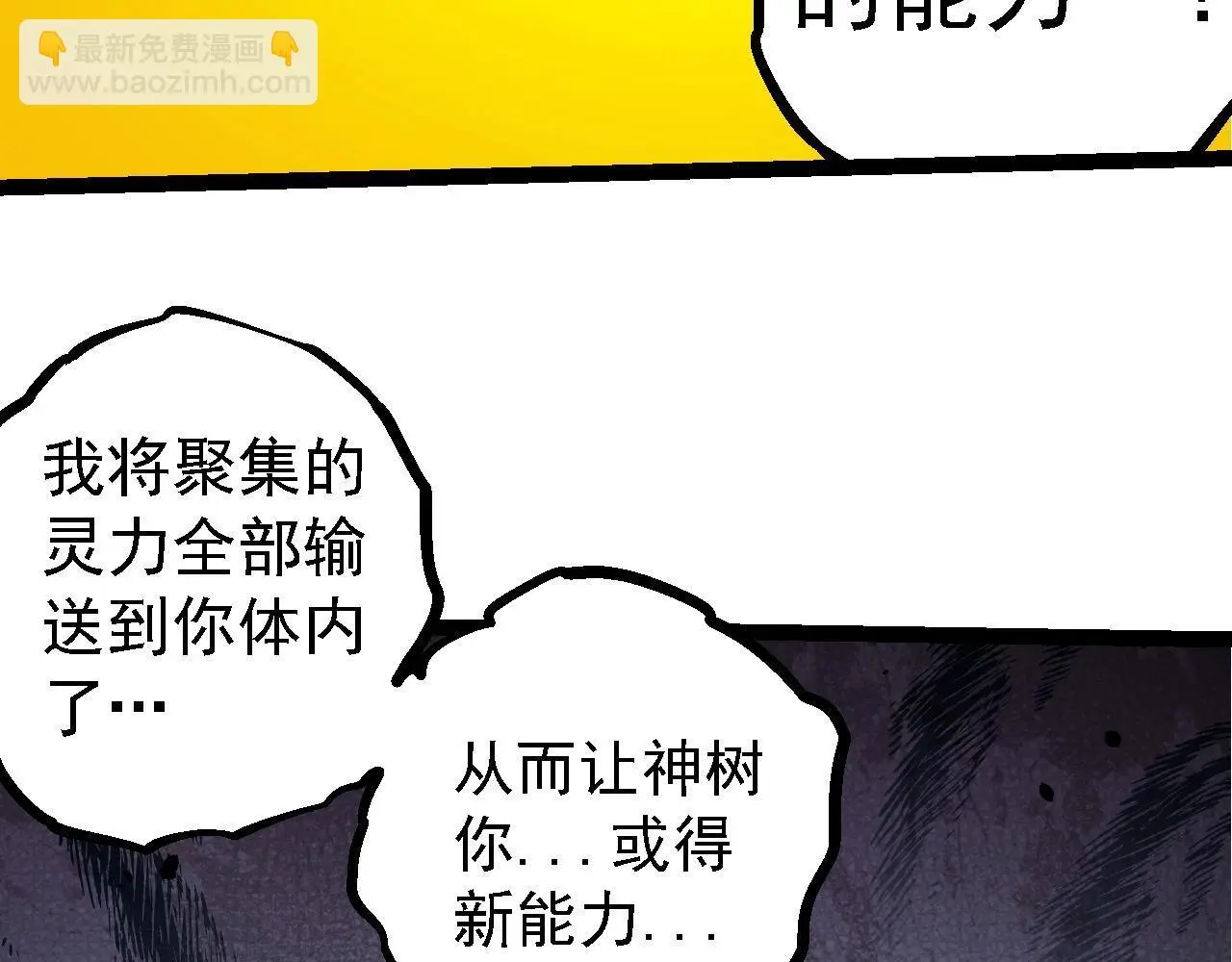 从大树开始的进化第一季漫画,第111话 对决2图