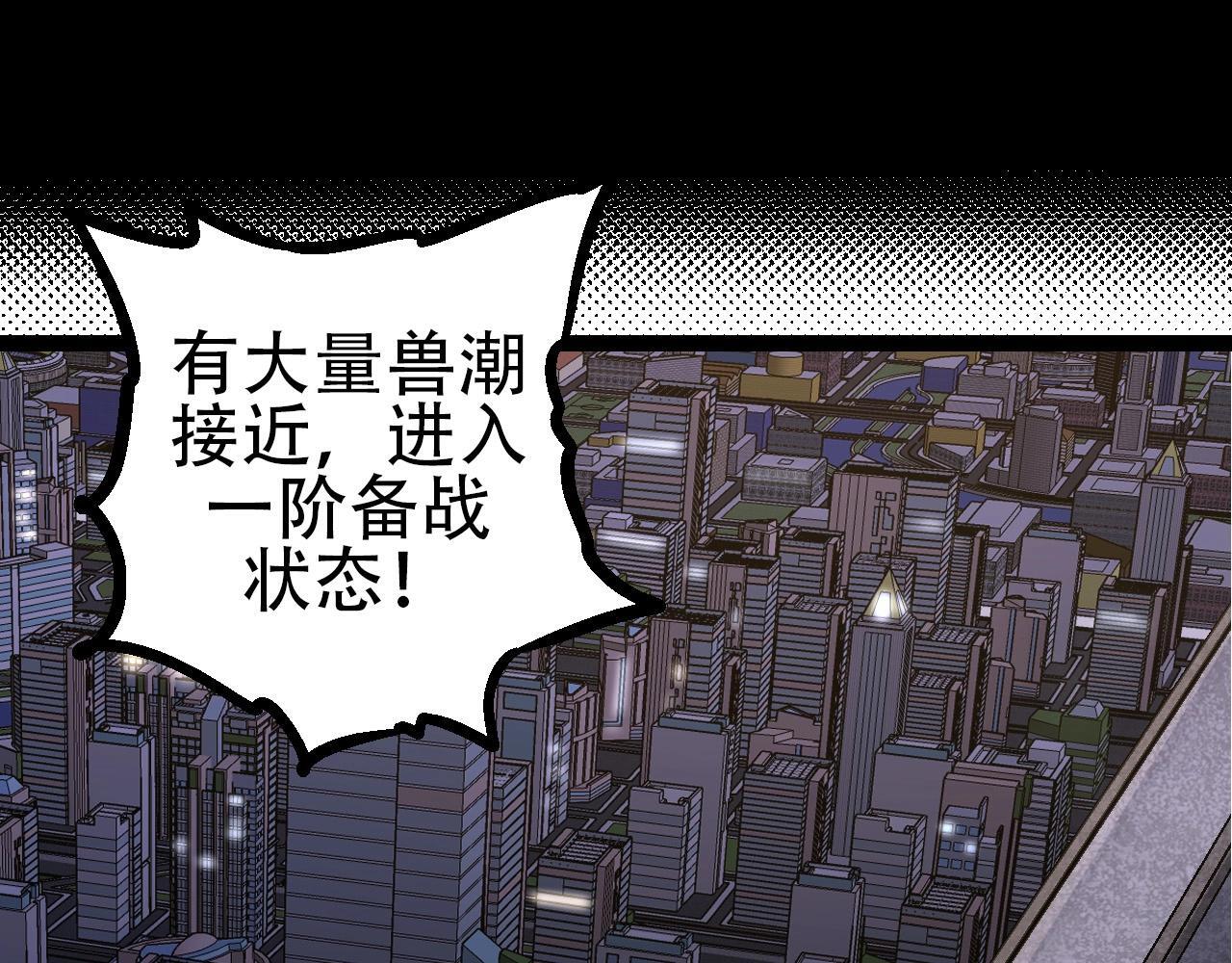 从大树开始的进化漫画免费下拉式酷漫屋漫画,第91话 落日城的第一枪1图