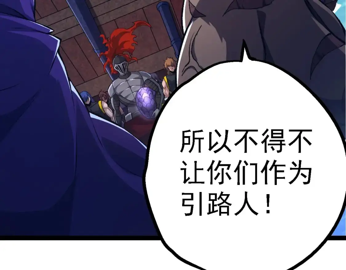 从大树开始的进化漫画,第140话 碰撞1图