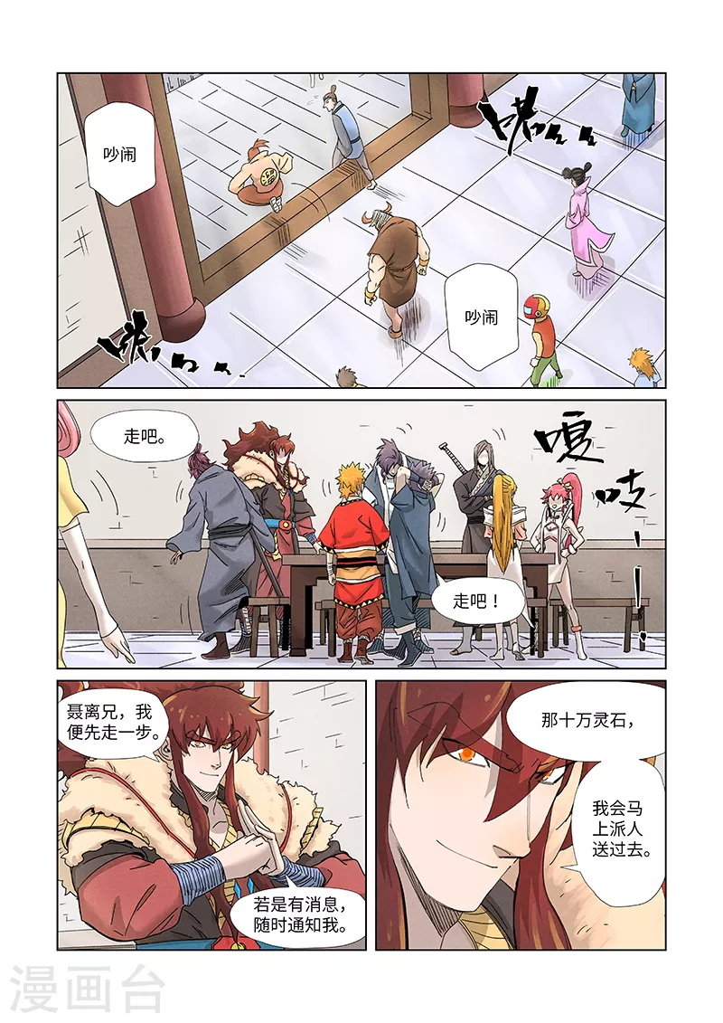 妖神记第七季漫画,第343话1 沐浴2图