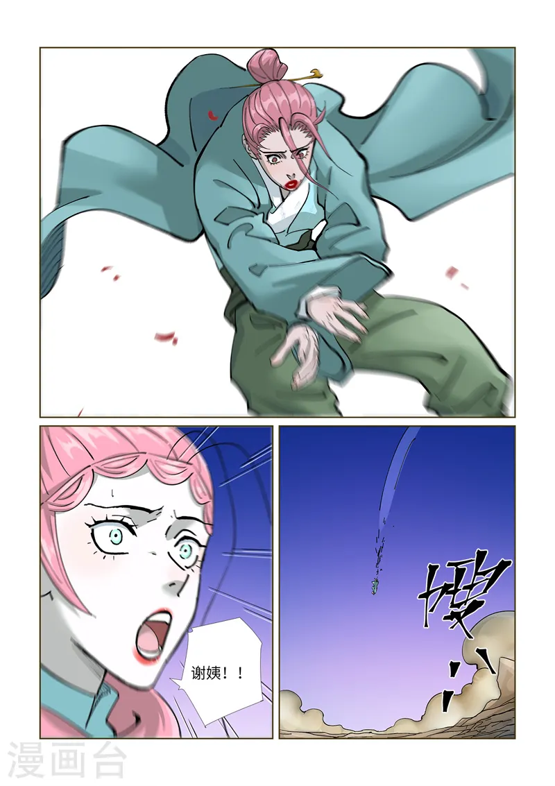 妖神记第八季漫画,第419话1 逃亡1图