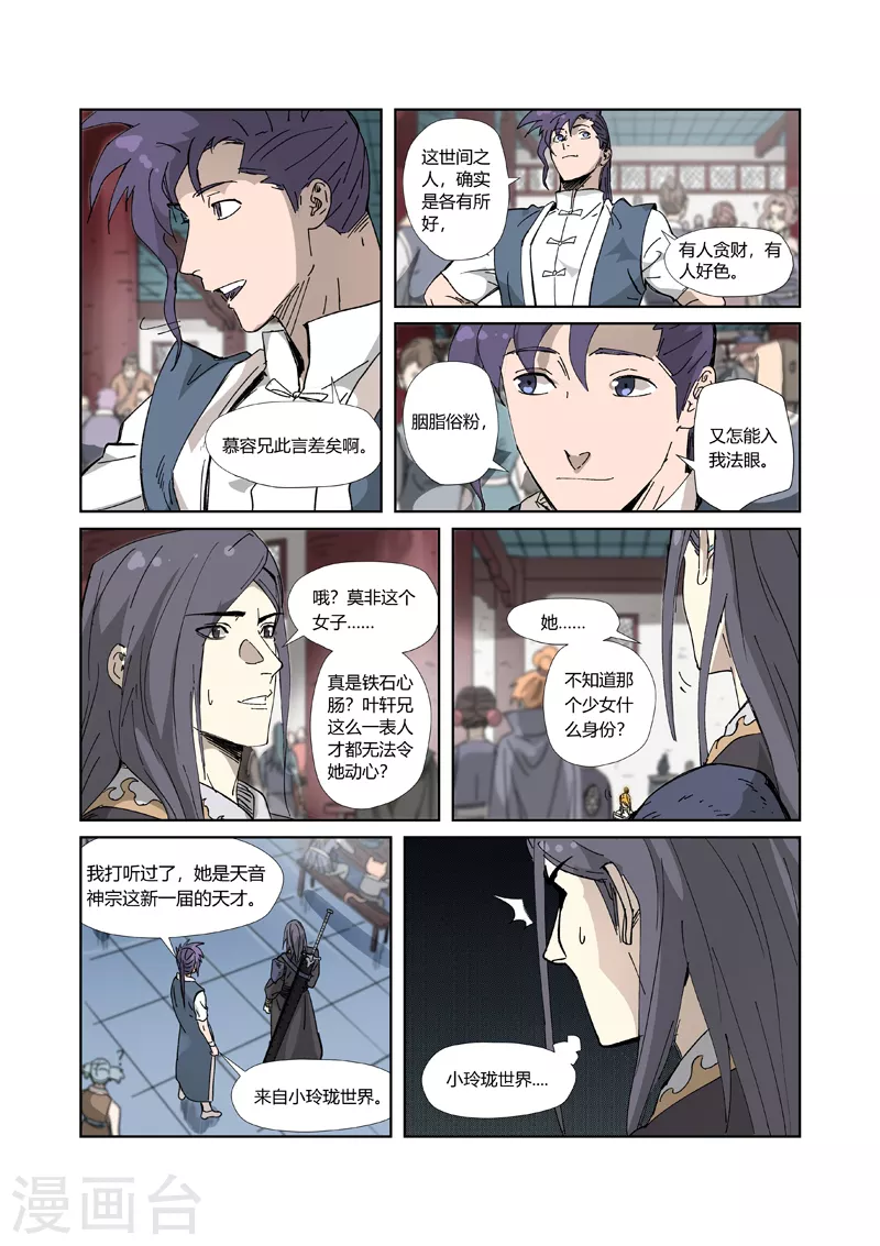 妖神记第八季漫画,第334话1 交流会1图