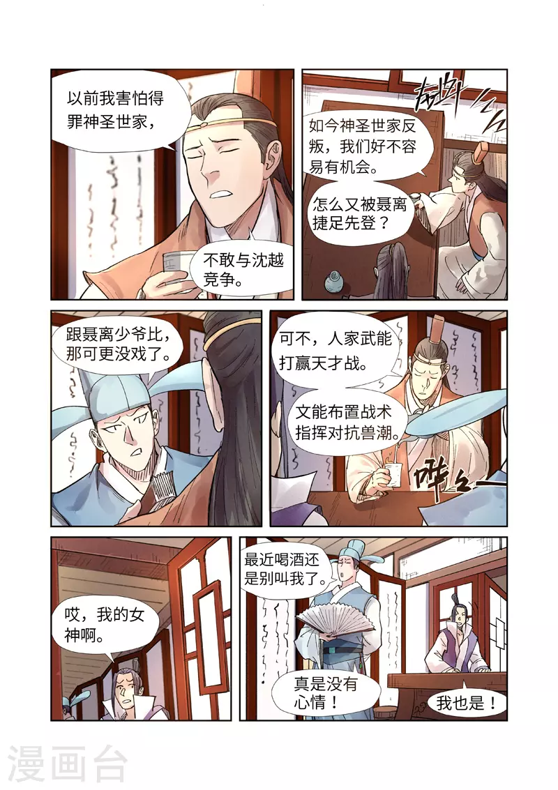 妖神记第八季漫画,第244话2 下聘1图
