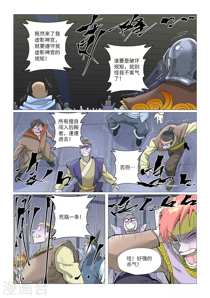 妖神记漫画免费全集下拉式漫画漫画,第402话1 铭纹解除2图