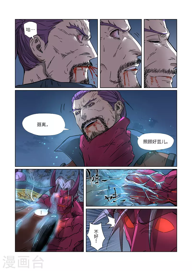 妖神记第八季漫画,第293话1 牺牲1图