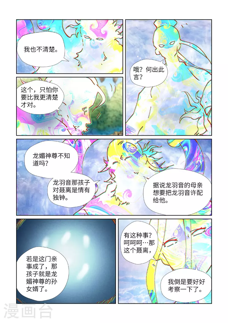 妖神记200漫画,第426话1 竞选之日2图