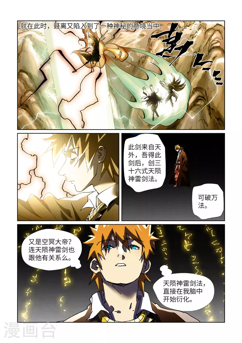 妖神记第八季漫画,第437话2 被雷劈了1图