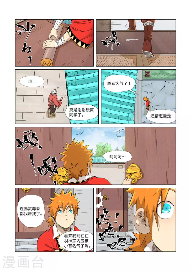 妖神记第八季漫画,第345话1 写了好多字2图