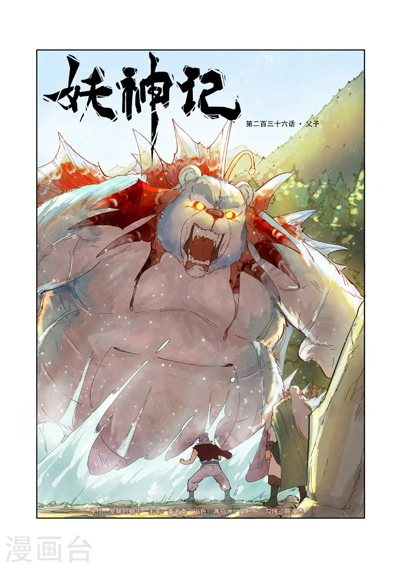 妖神记漫画,第236话1 父子1图