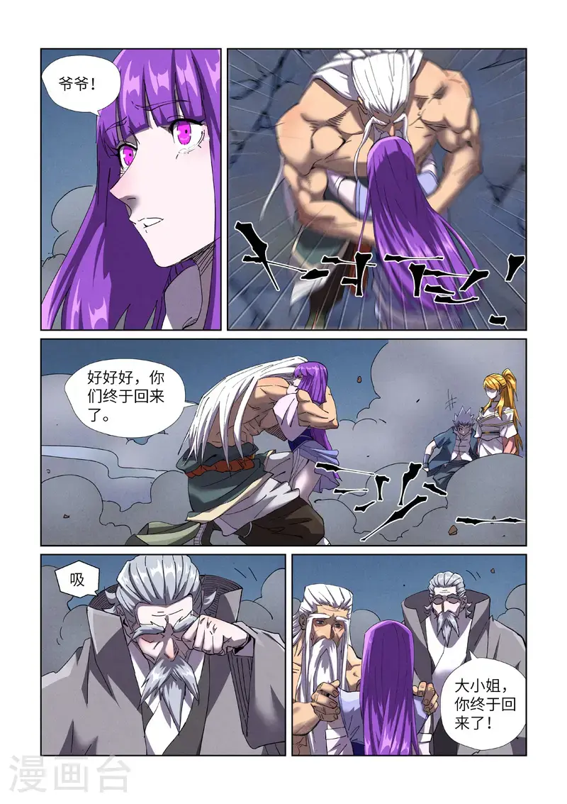 妖神记第八季漫画,第453话2 回归1图