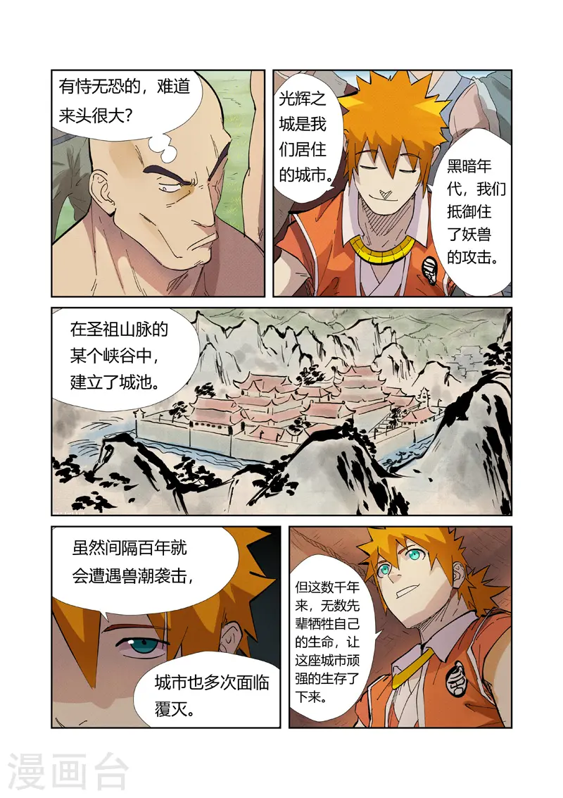 妖神记第九季什么时候出漫画,第217话1 来自光辉之城2图