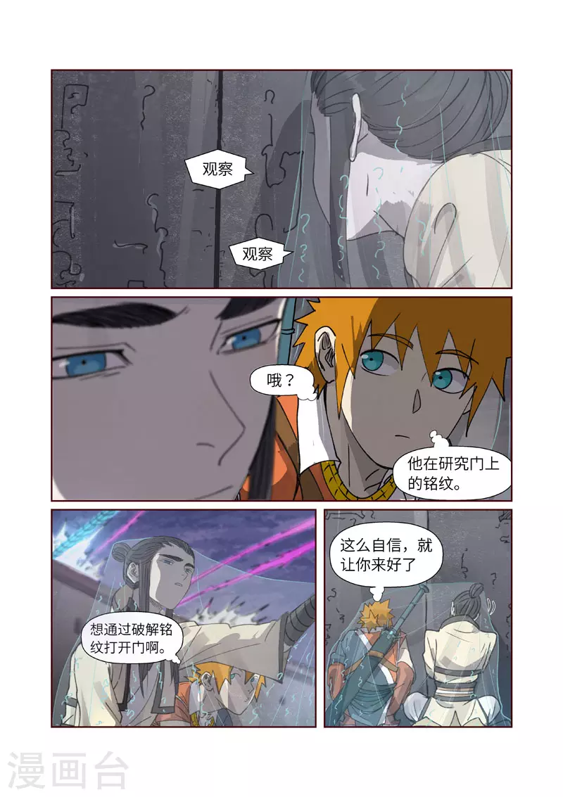 妖神记第五季漫画,第266话1 破解铭文1图