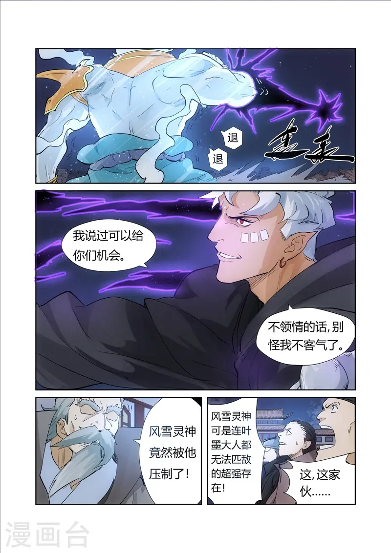 妖神记漫画,第209话2 鬼煞2图