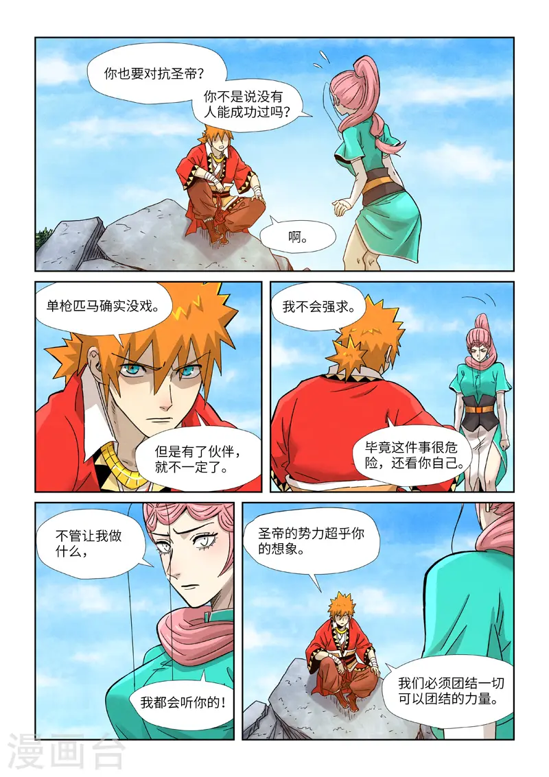 妖神记第八季漫画,第355话2 天衍之术1图
