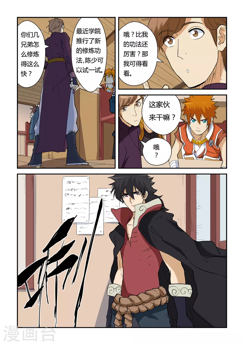 妖神记第八季漫画,第142话1 叶寒的金甲地龙1图