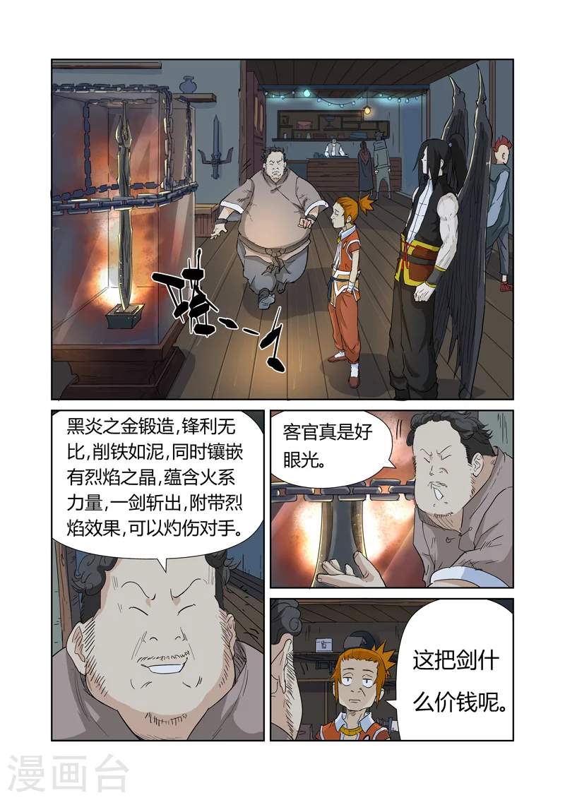 妖神记第八季漫画,第165话1 黑炎剑1图