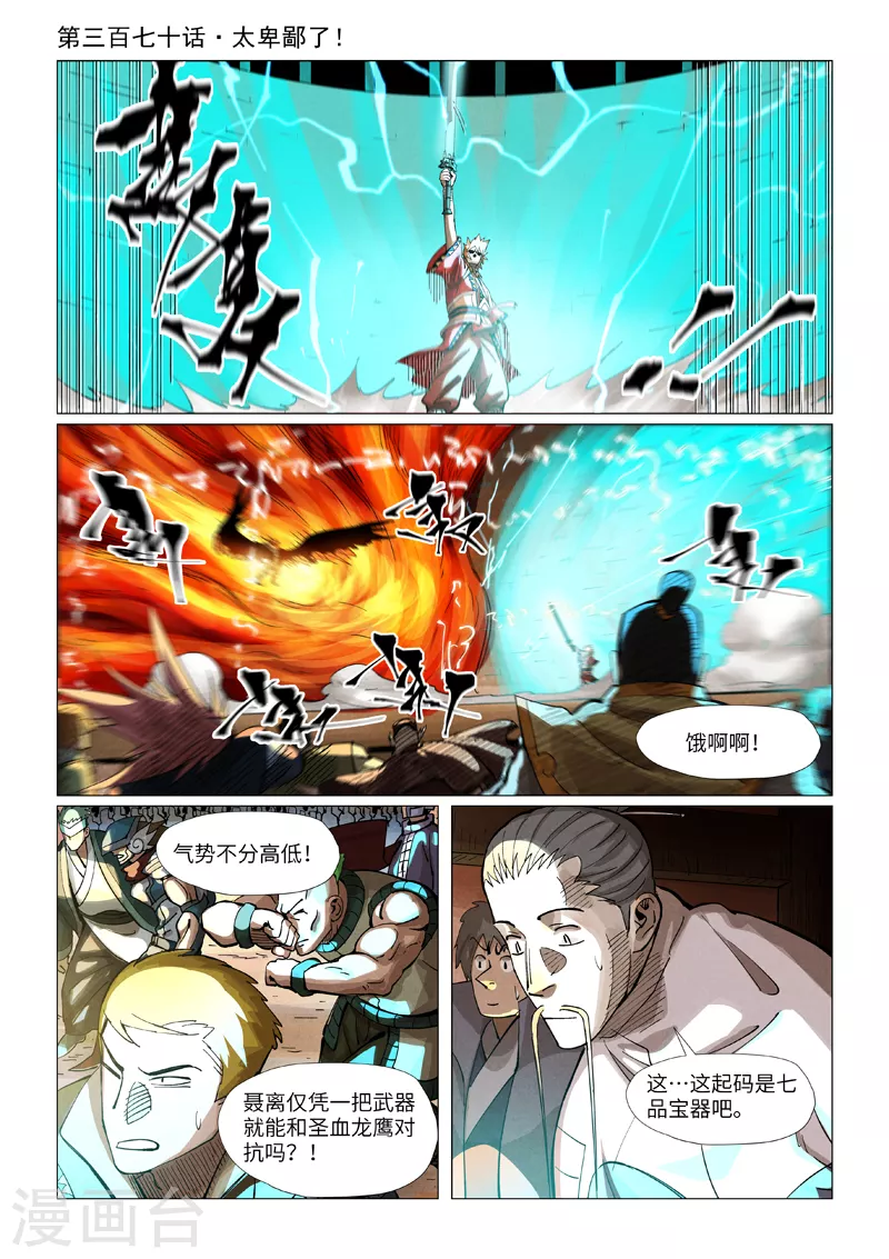 妖神记漫画,第370话1 太卑鄙了！1图