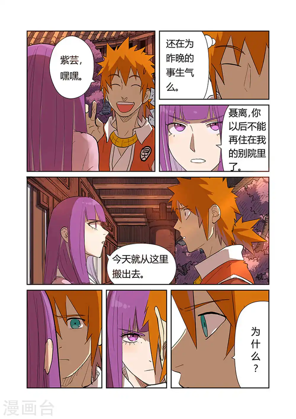 妖神记动漫免费观全集免费第八季漫画,第188话1 离开城主府2图