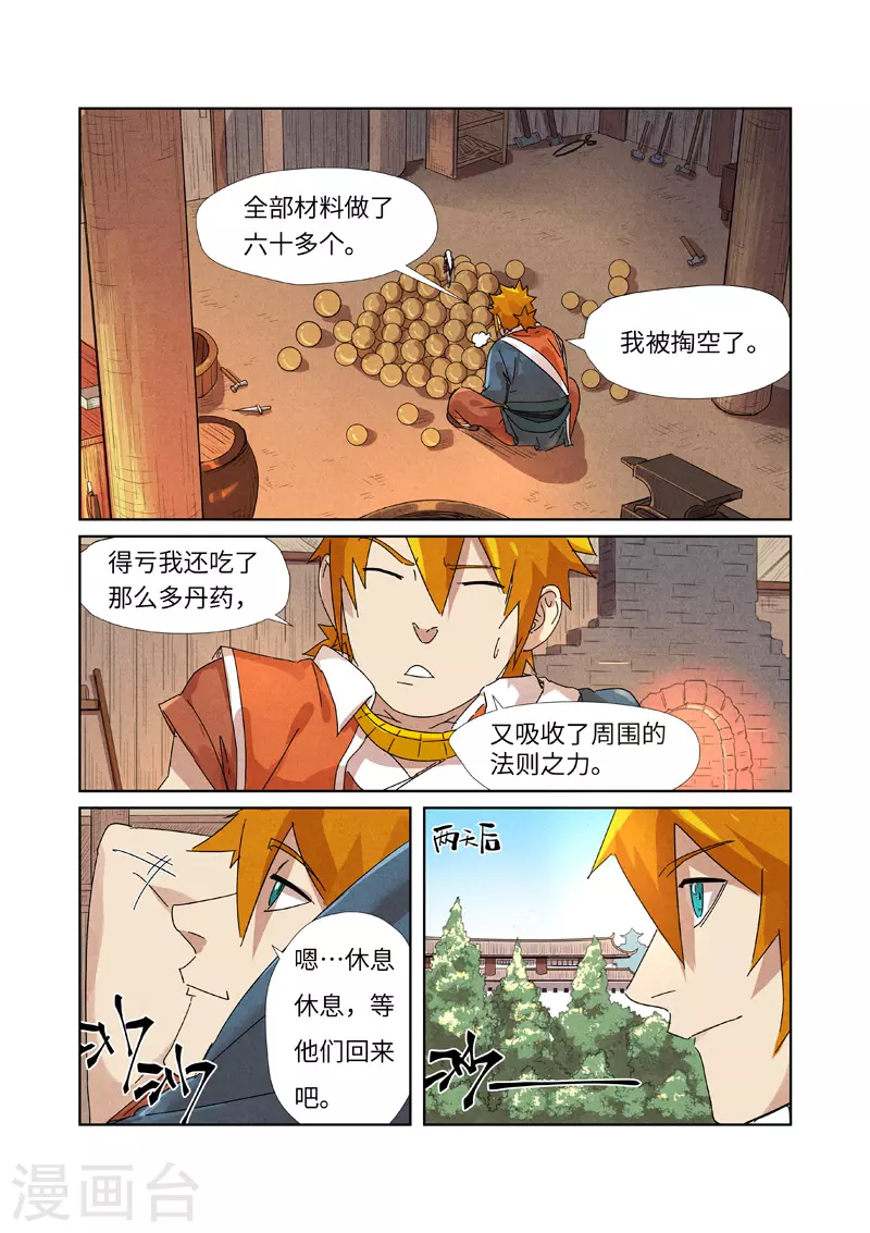 妖神记动漫免费观全集免费在线观看完整版漫画,第238话2 龙爆弹2图