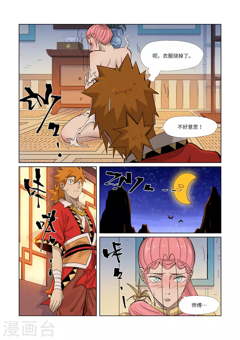 妖神记之巅峰对决官网漫画,第361话1 断子绝孙1图