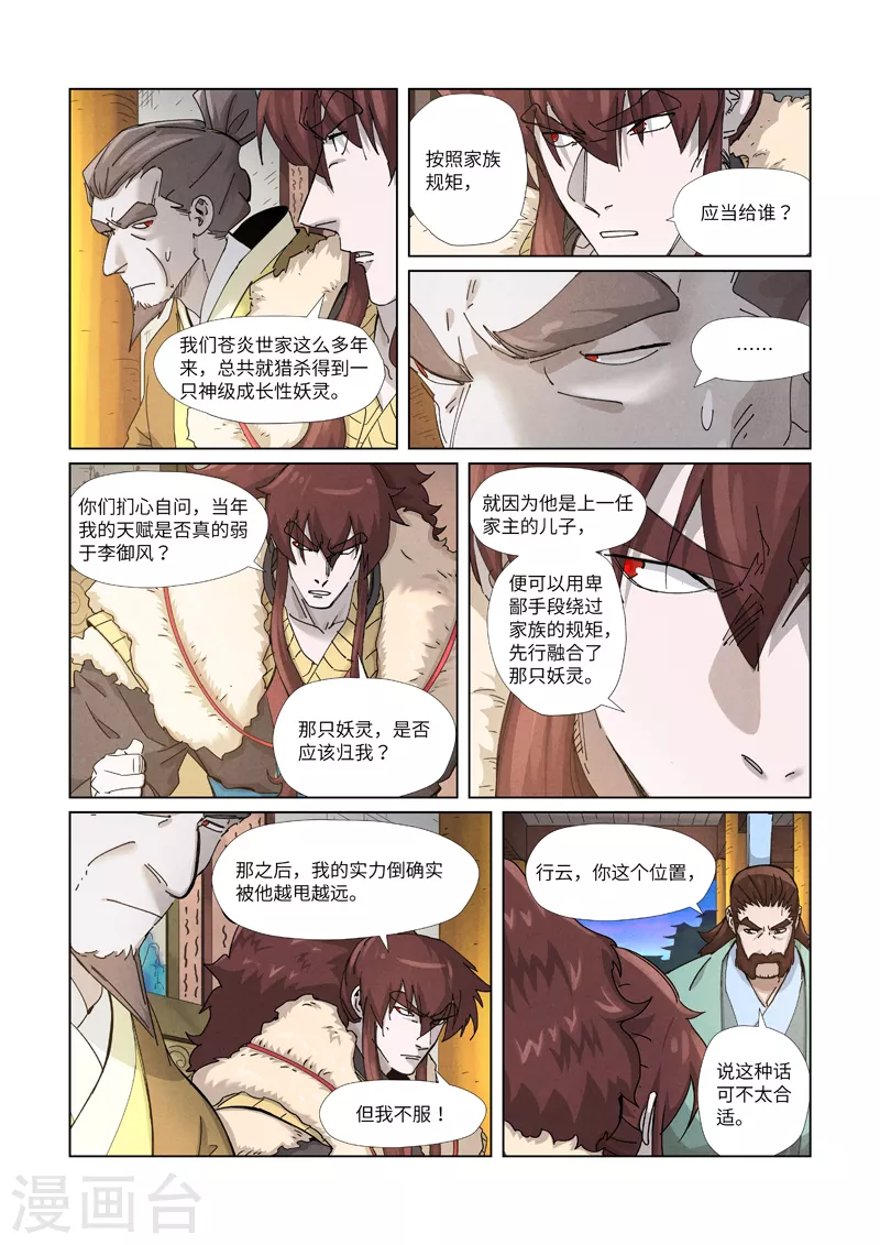 妖神记动漫免费观全集免费漫画,第348话1 交货2图