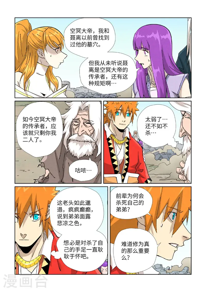 妖神记第八季漫画,第457话2 老头1图